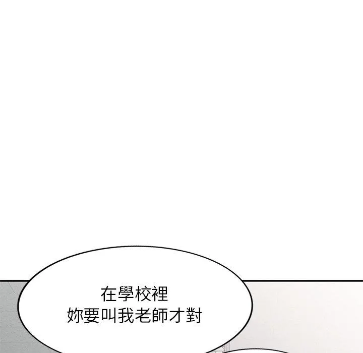 我的老婆是老师 第7话 第10页