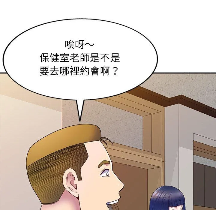 我的老婆是老师 第7话 第77页