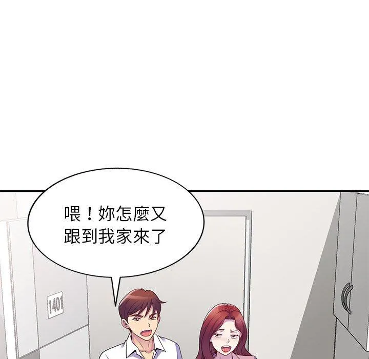 我的老婆是老师 第7话 第110页