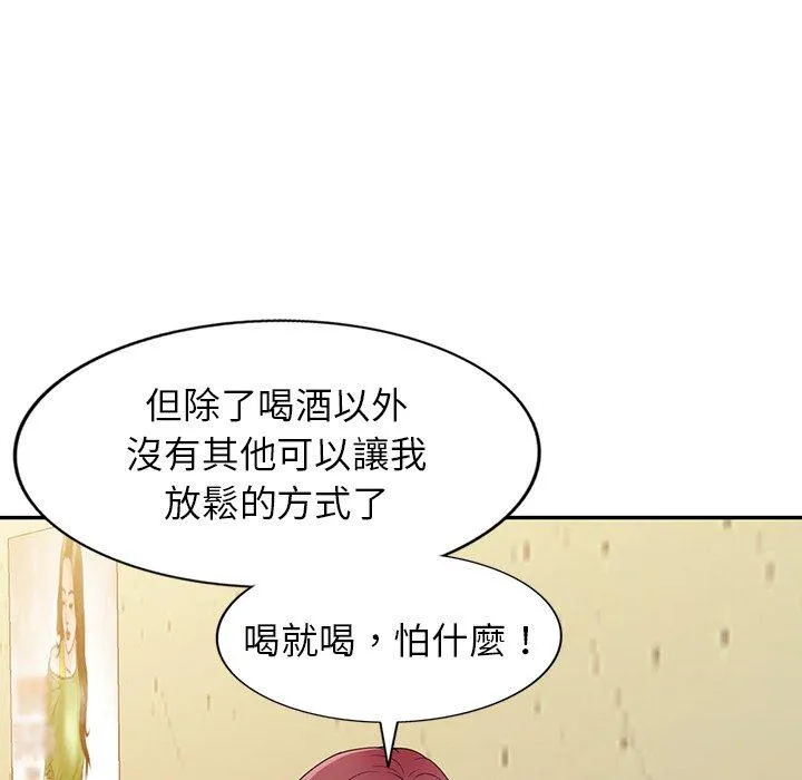 我的老婆是老师 第7话 第100页