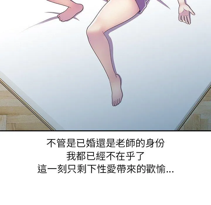 我的老婆是老师 第7话 第144页
