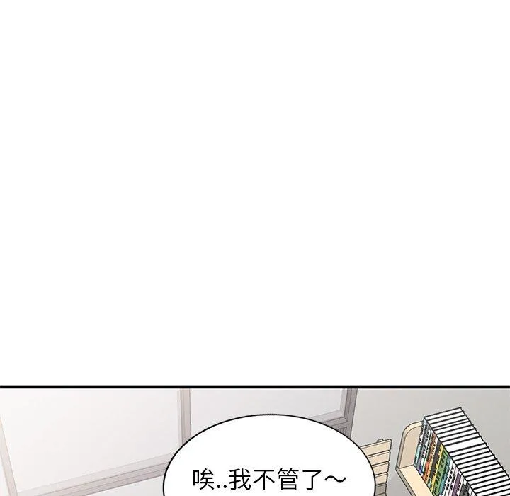 我的老婆是老师 第7话 第113页