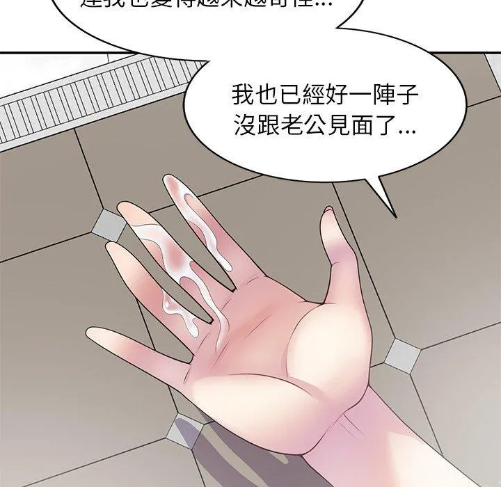 我的老婆是老师 第7话 第39页