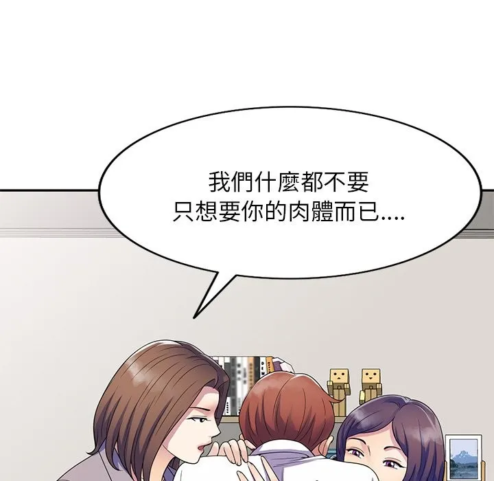 我的老婆是老师 第26話 第51页