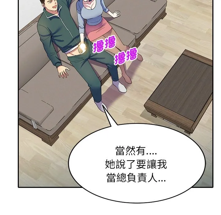 我的老婆是老师 第26話 第106页