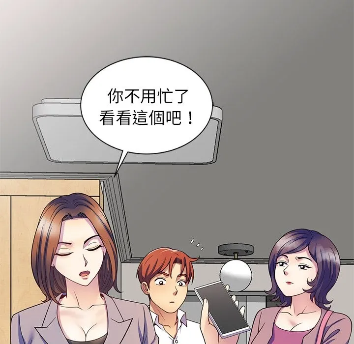 我的老婆是老师 第26話 第12页