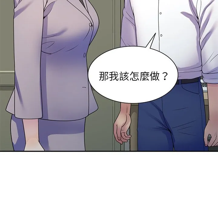 我的老婆是老师 第26話 第42页