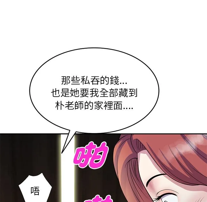 我的老婆是老师 第26話 第121页