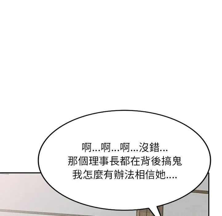 我的老婆是老师 第26話 第110页