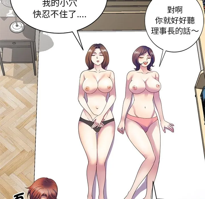 我的老婆是老师 第26話 第61页