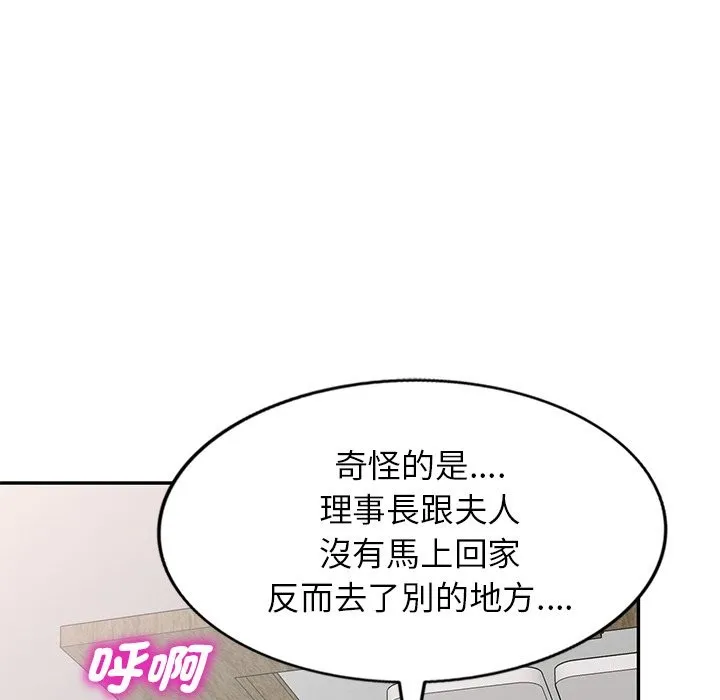 我的老婆是老师 第26話 第136页