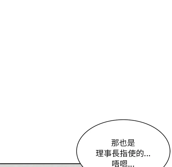 我的老婆是老师 第26話 第115页
