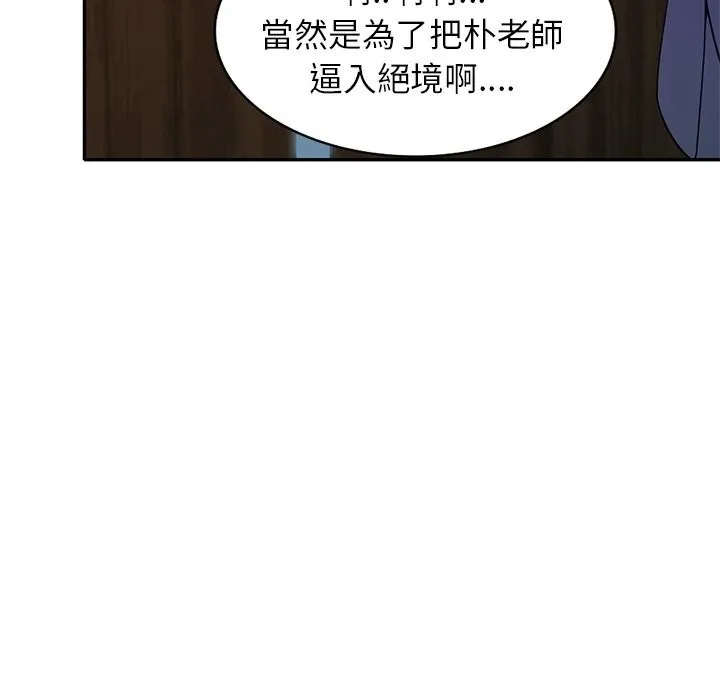 我的老婆是老师 第26話 第120页