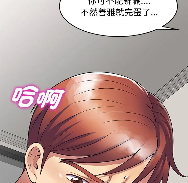 我的老婆是老师 第26話 第171页
