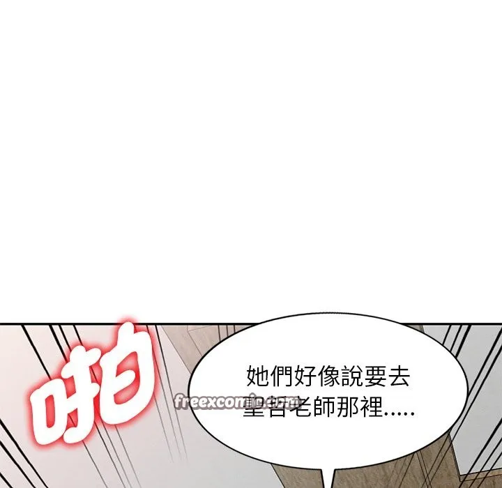 我的老婆是老师 第26話 第139页
