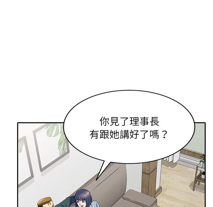 我的老婆是老师 第26話 第105页