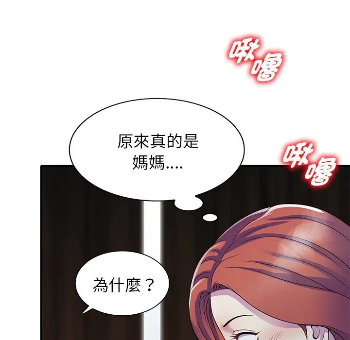 我的老婆是老师 第26話 第118页