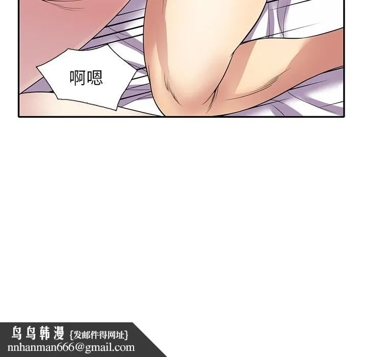 我的老婆是老师 第26話 第92页