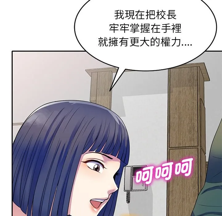 我的老婆是老师 第26話 第108页