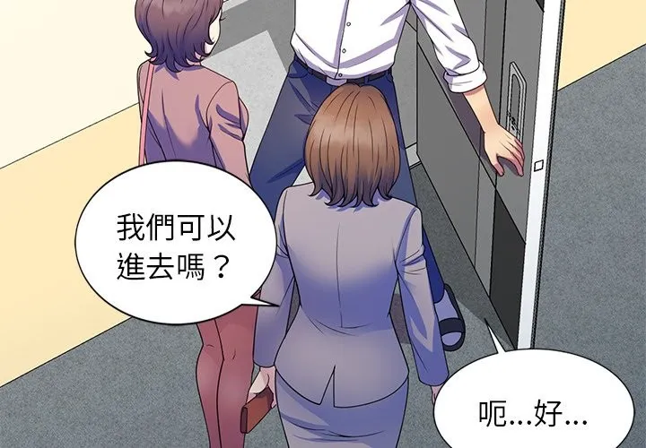 我的老婆是老师 第26話 第3页