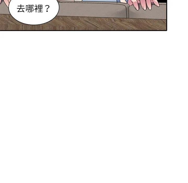 我的老婆是老师 第26話 第138页