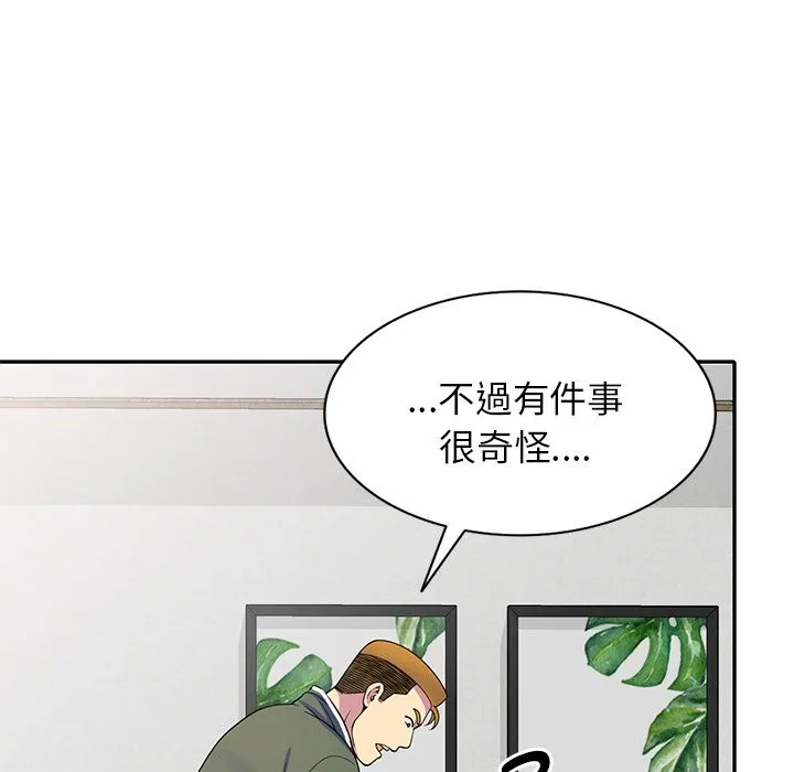 我的老婆是老师 第26話 第124页