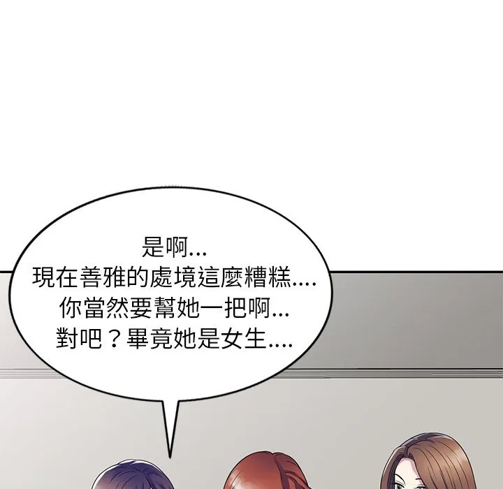 我的老婆是老师 第26話 第48页