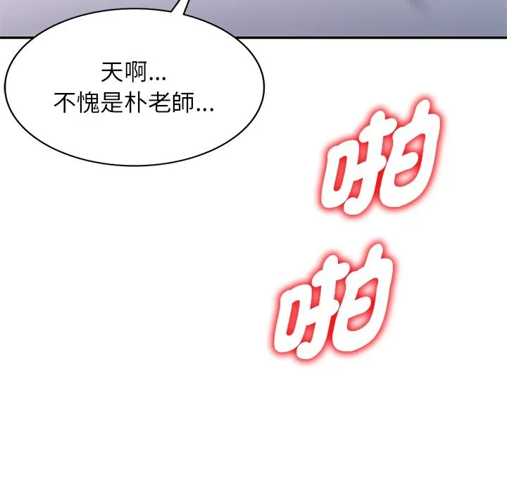 我的老婆是老师 第26話 第104页