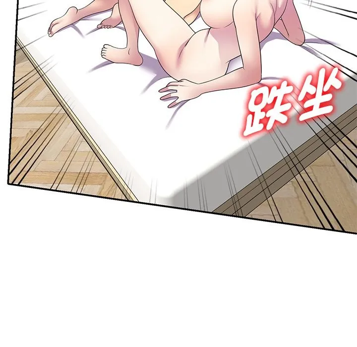 我的老婆是老师 第26話 第98页