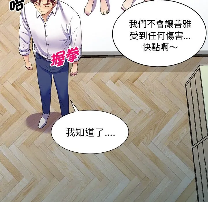 我的老婆是老师 第26話 第62页