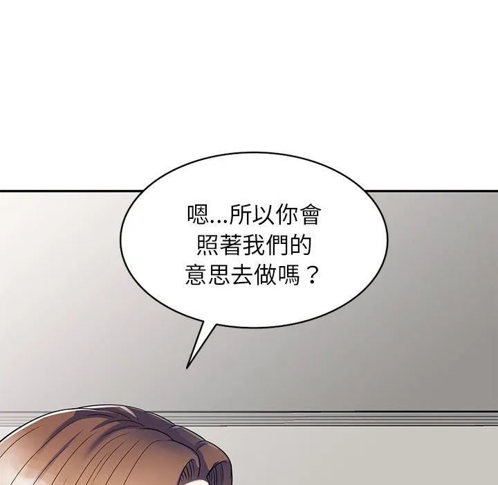 我的老婆是老师 第26話 第45页