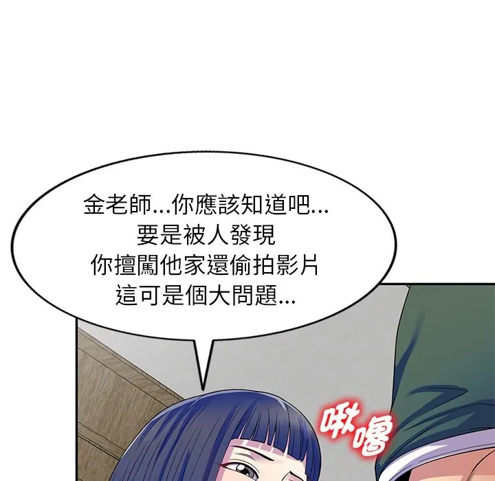 我的老婆是老师 第26話 第113页