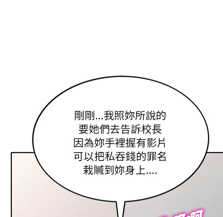 我的老婆是老师 第26話 第133页