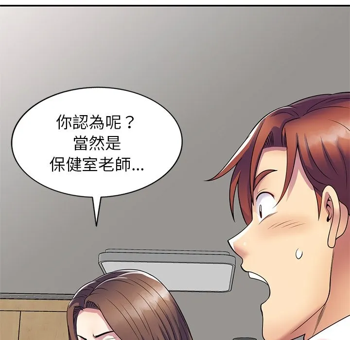 我的老婆是老师 第26話 第40页
