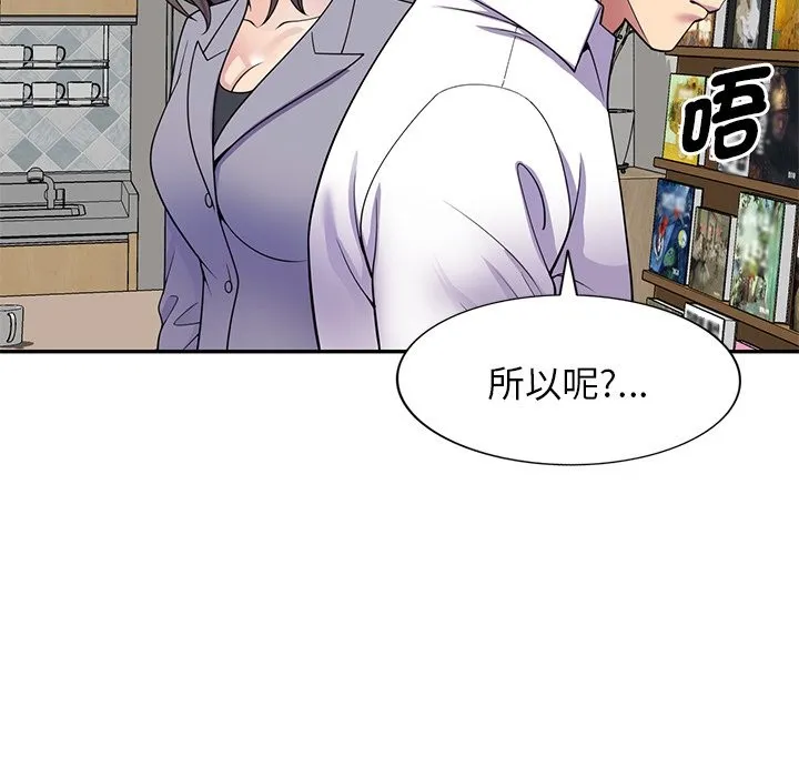 我的老婆是老师 第26話 第32页