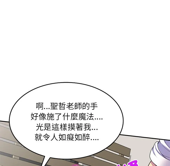 我的老婆是老师 第26話 第64页