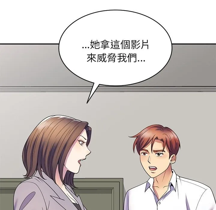 我的老婆是老师 第26話 第43页