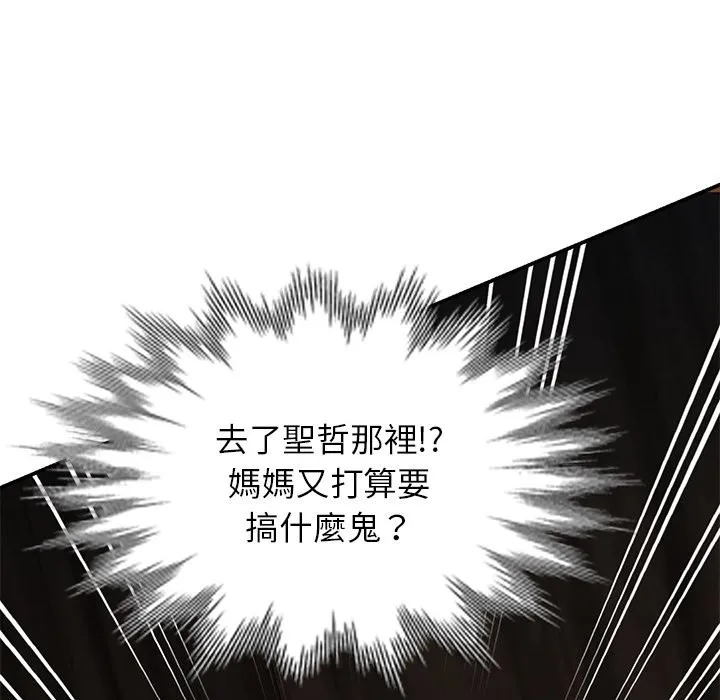 我的老婆是老师 第26話 第143页