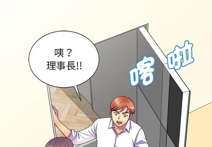 我的老婆是老师 第26話 第2页