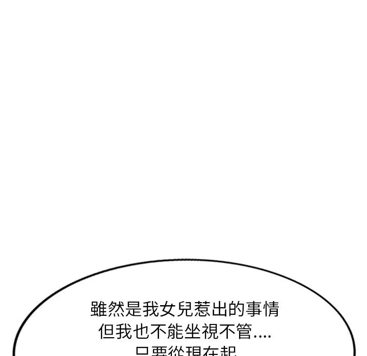 我的老婆是老师 第26話 第33页