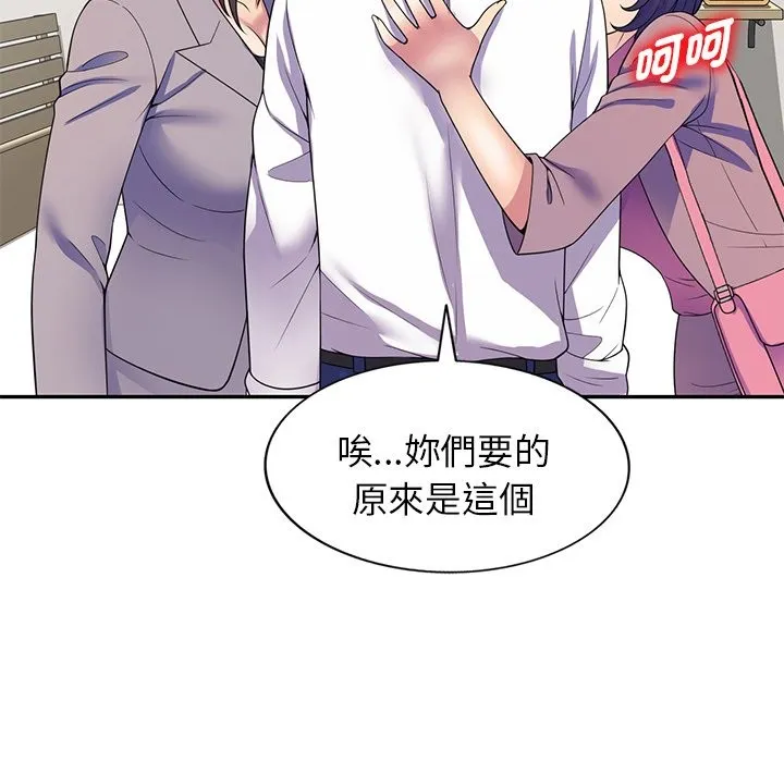 我的老婆是老师 第26話 第52页