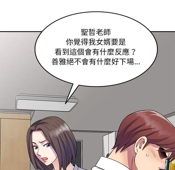 我的老婆是老师 第26話 第31页