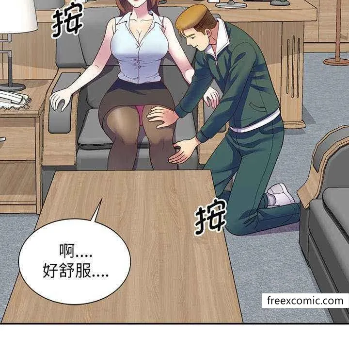我的老婆是老师 第23話 第163页