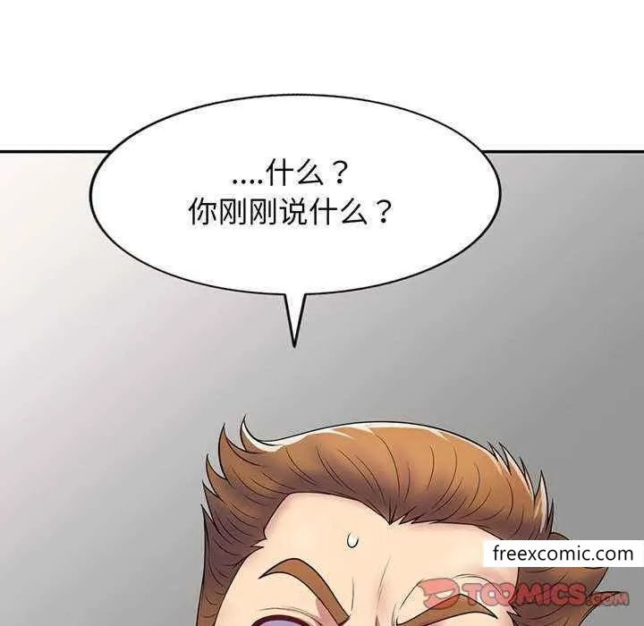 我的老婆是老师 第23話 第16页