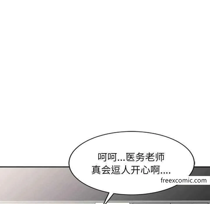 我的老婆是老师 第23話 第122页