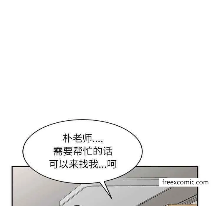 我的老婆是老师 第23話 第92页