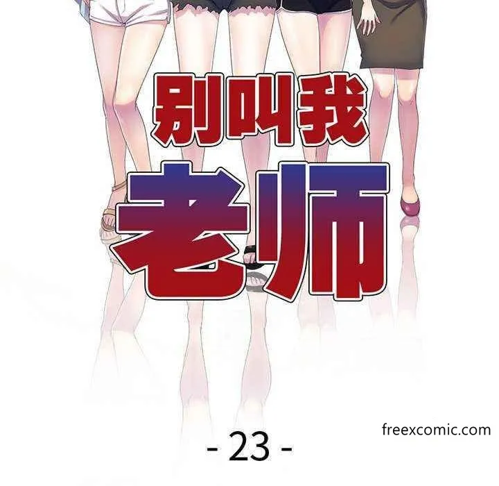 我的老婆是老师 第23話 第20页