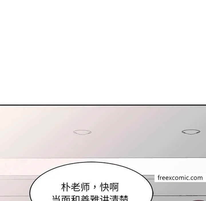 我的老婆是老师 第23話 第198页