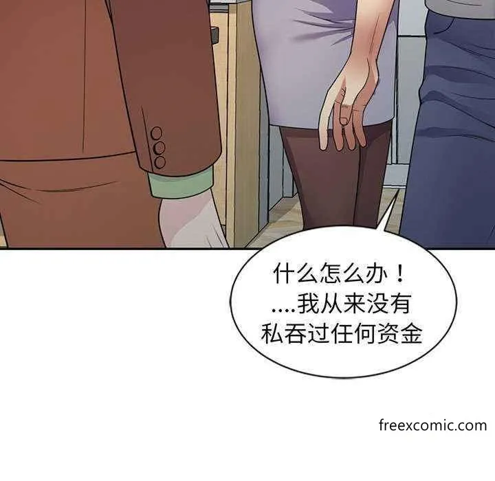 我的老婆是老师 第23話 第75页