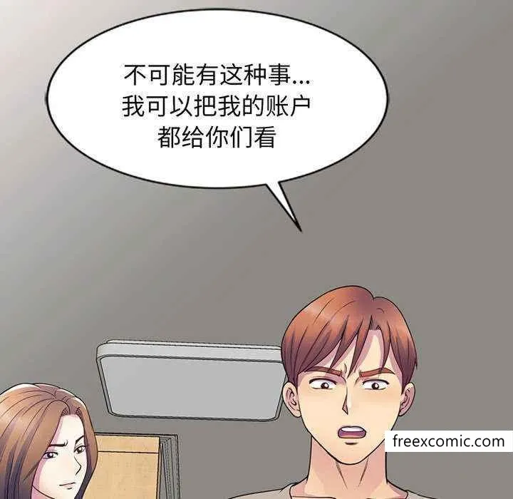 我的老婆是老师 第23話 第70页